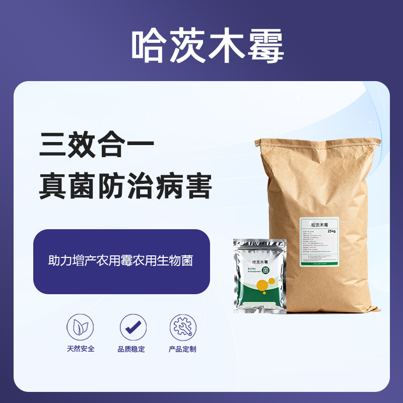 哈茨木霉20亿CFU的木霉纤维素酶/几丁质酶,从土壤到超级作物:哈茨木霉助力增产农用霉农用生物菌