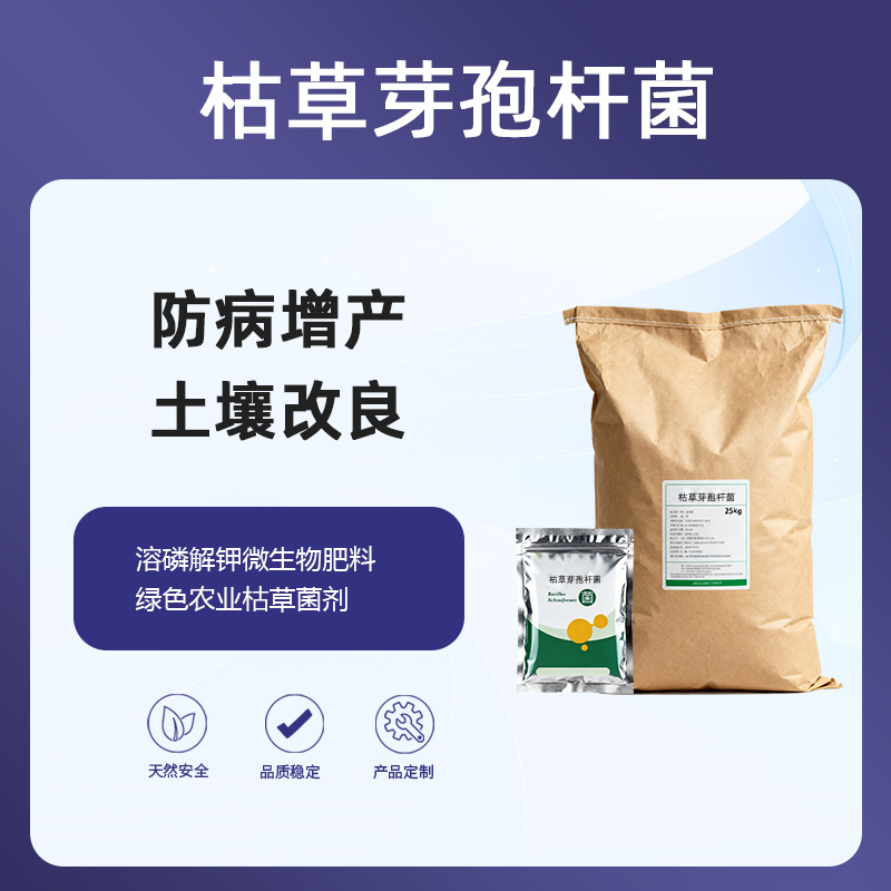 枯草芽孢杆菌200亿活力|智能型土壤修复菌剂·抗病增产|叶面喷施益生菌剂|水产养殖水质改良|动物肠道益生菌|生物防治根腐病