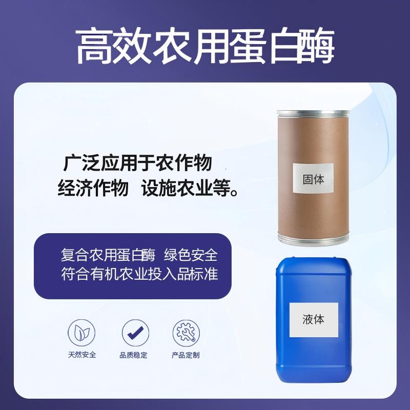 奕达酶 高效农用蛋白酶  农用蛋白酶原粉  复合农用蛋白酶
