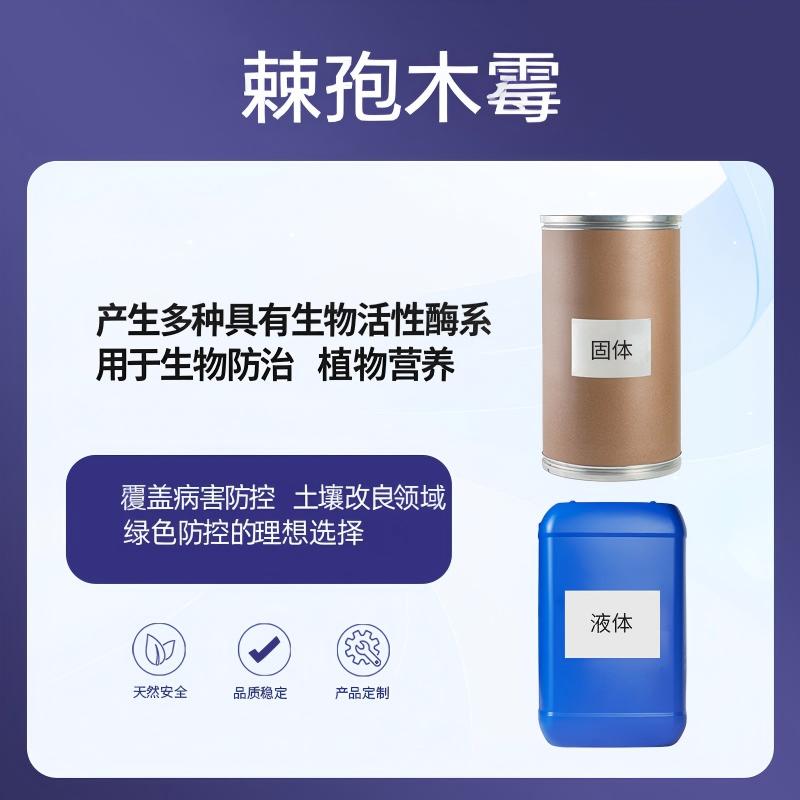 奕达酶 棘孢木霉 棘孢木霉菌原粉 复合微生物菌剂 与枯草芽孢杆菌复配