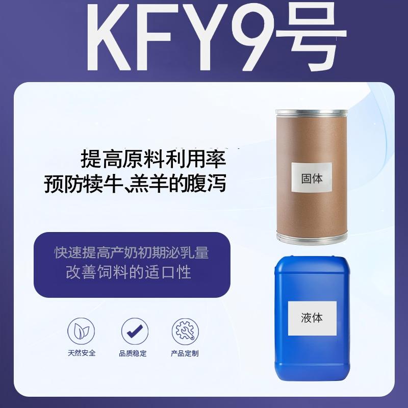 奕达酶 KFY9号曲霉菌固态发酵 牛羊育肥专用固态发酵制剂 改善适口性 增加采食量 反刍动物发酵饲料添加剂 育肥牛羊专用微生物制剂