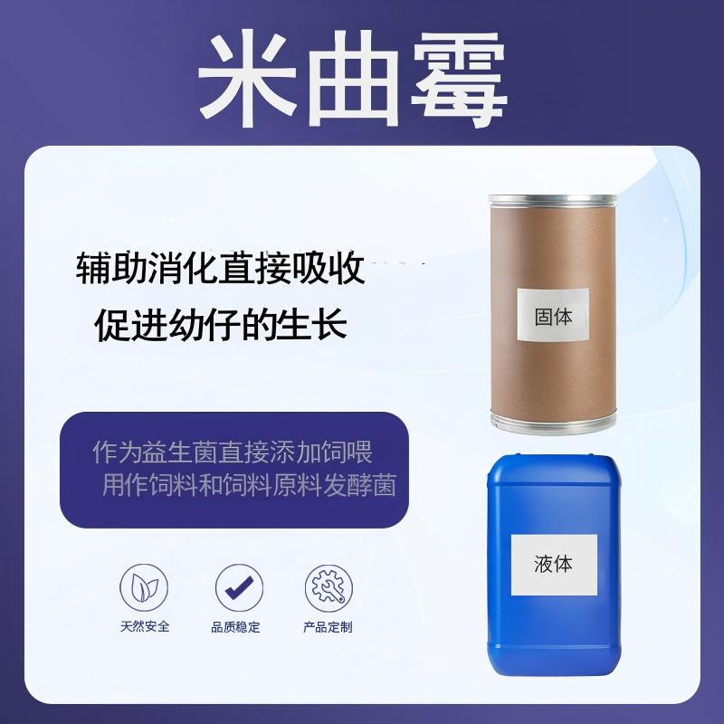 奕达酶  米曲霉 发酵饲料专用，蛋白酶系辅助消化并直接吸收