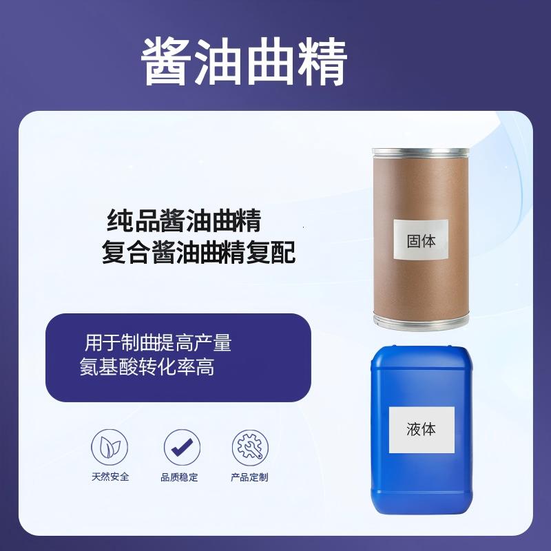 奕达酶 酱油曲精 米曲霉纯种发酵增产蛋白酶黑曲霉等多菌种，纯种培养复配精制，酱油酿造专用