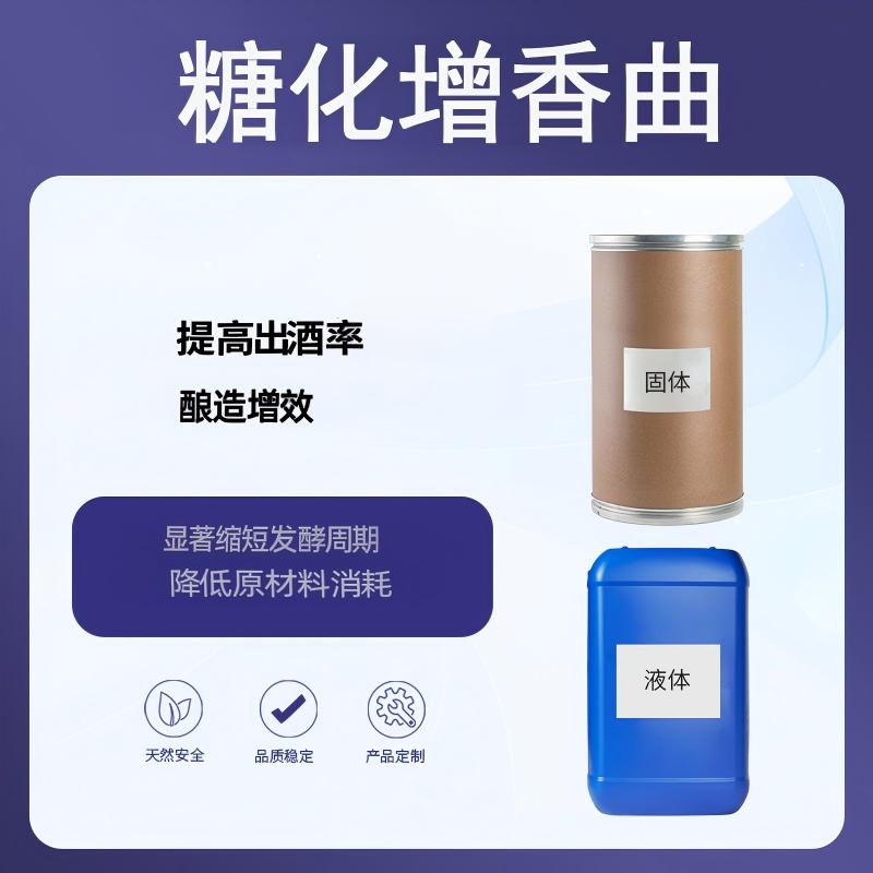 奕达酶 糖化增香曲 高产糖化酶黑曲霉为主，复配深红酵母、生香酵母，经特殊诱导扩培精制，提高出酒率与风味
