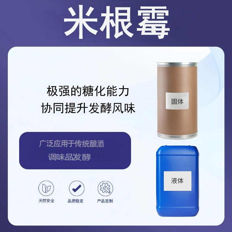 奕达酶 米根霉 极强糖化能力 快速转化淀粉为可发酵糖 分泌蛋白酶 酯化酶 协同提升发酵风味 传统酿造核心糖化菌种 现代工业发酵菌剂