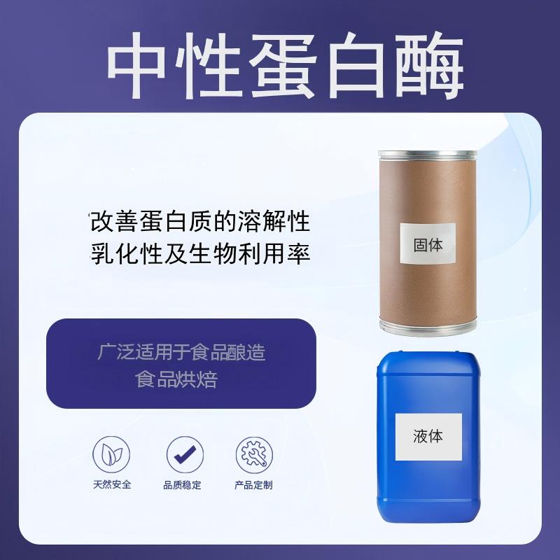奕达酶 中性蛋白酶 米曲霉 发酵精制 酶制剂