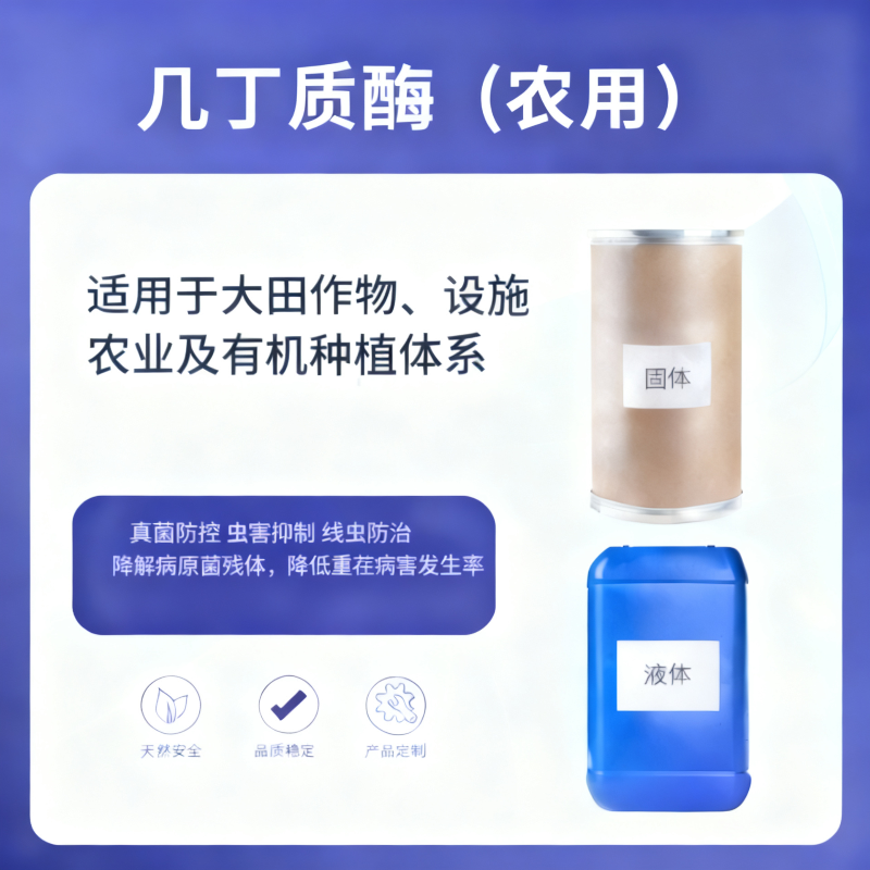 奕达酶 几丁质酶（农用）高活性几丁质酶  高活性几丁质酶原粉